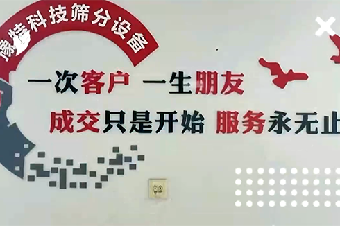 成交只是開(kāi)始服務(wù)永無(wú)止境，專注于洗砂及篩分設(shè)備服務(wù)商??